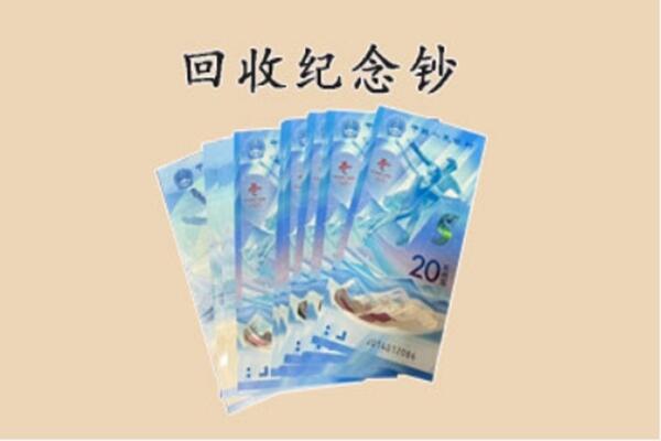 遂宁市安居回收纪念钞